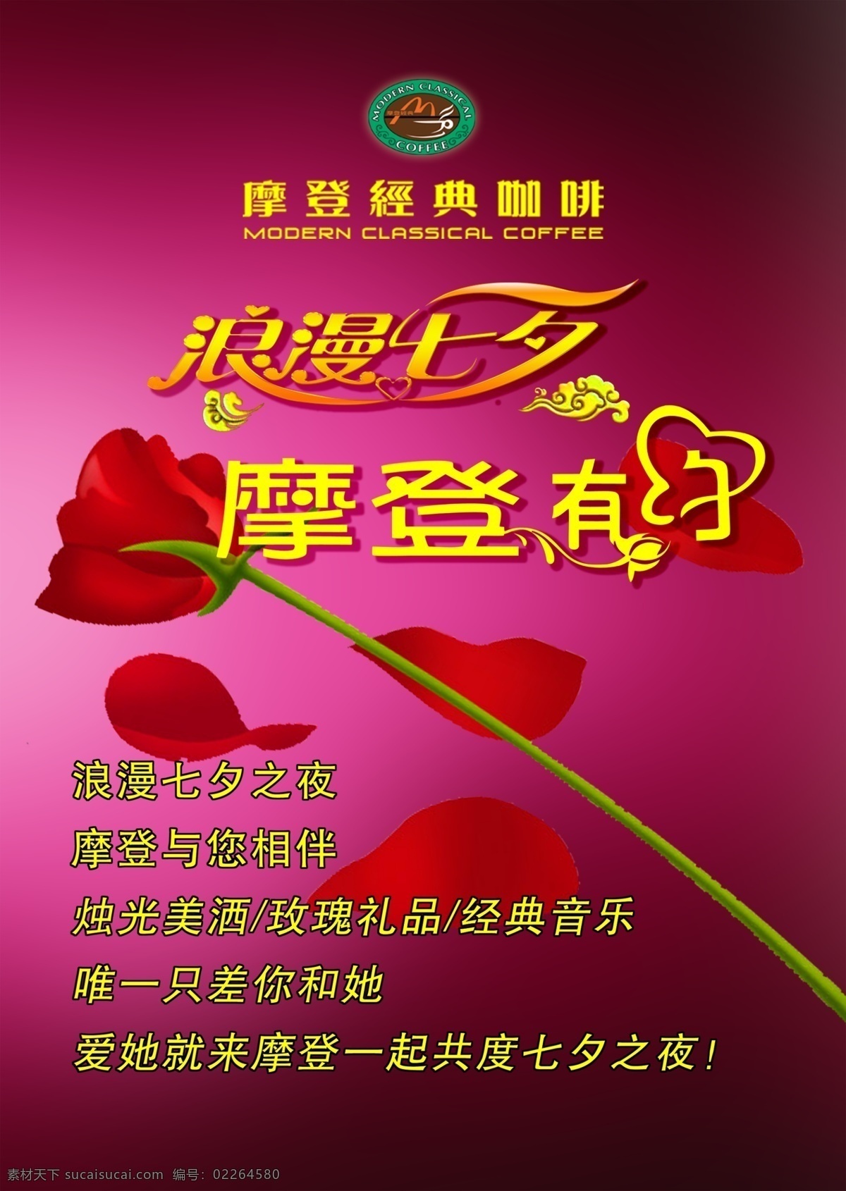 情人节 psd源文件 节日 浪漫七夕 ps 情人节七夕