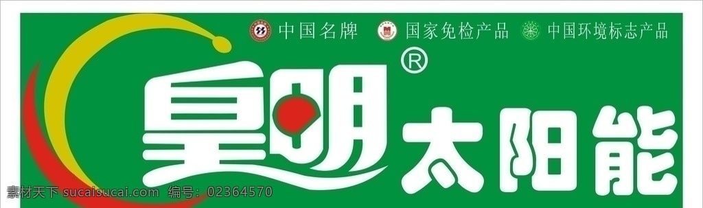 皇明太阳能 皇明 太阳能类标志 企业 logo 标志 标识标志图标 矢量