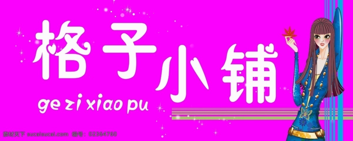 饰品店招牌 饰品店门头 饰品招牌 视频门头 饰品店海报 分层 源文件