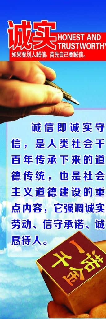 企业 文化 诚信 企业文化之 诚信图片 经营 一诺千金 宣传展板 展板模板 2015 年 新 图