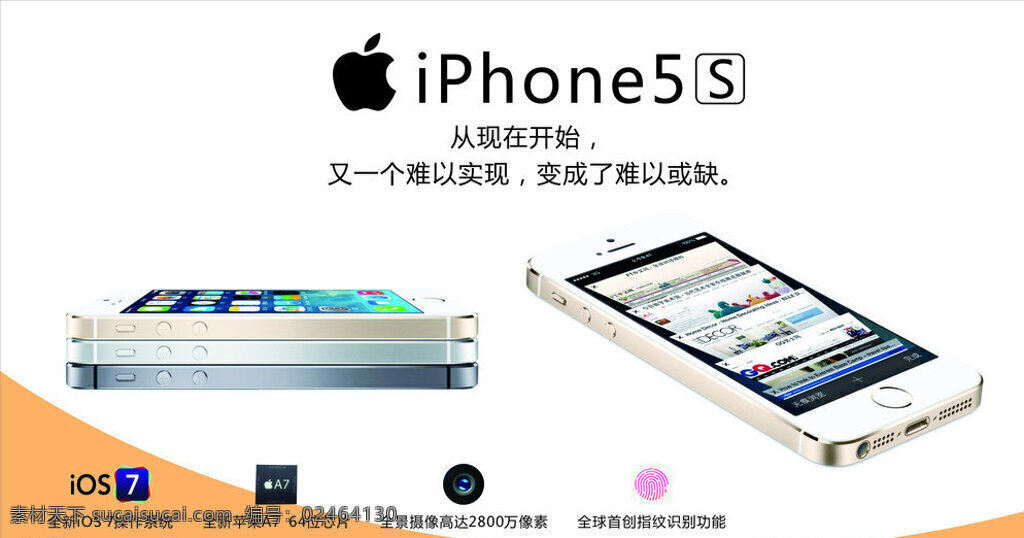 苹果5s 苹果手机 苹果标志 苹果手机图片 苹果5s素材 矢量图 手机广告 苹果新品 指纹识别 iphone iphone5s 矢量 白色