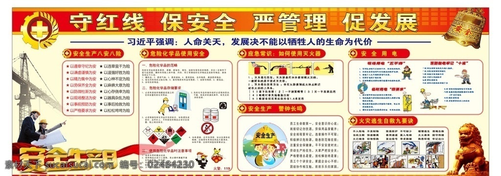 企业宣传栏 安全生产月 生产八安八险 危险化学安全 灭火器的使用 安全用电 火灾自救要诀 安全生产警钟 企业文化 宣传栏