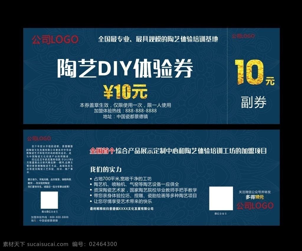 代金券 陶艺加盟 中国风 陶瓷 兑换券 海报 现金券 中式风格 抵用券 优惠券 美容券 预售卡