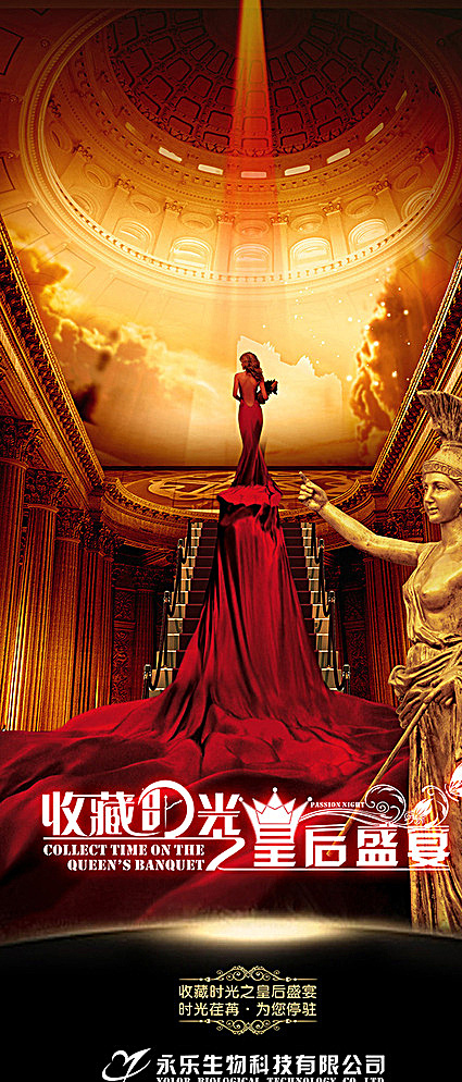 皇后盛宴展架 展架 宫廷 欧式 旗袍 女人 欧洲古典 雕像 宫殿 楼梯 红色 古堡圆顶 黄昏天空 收藏 时光 皇后 盛宴 展板模板 黑色
