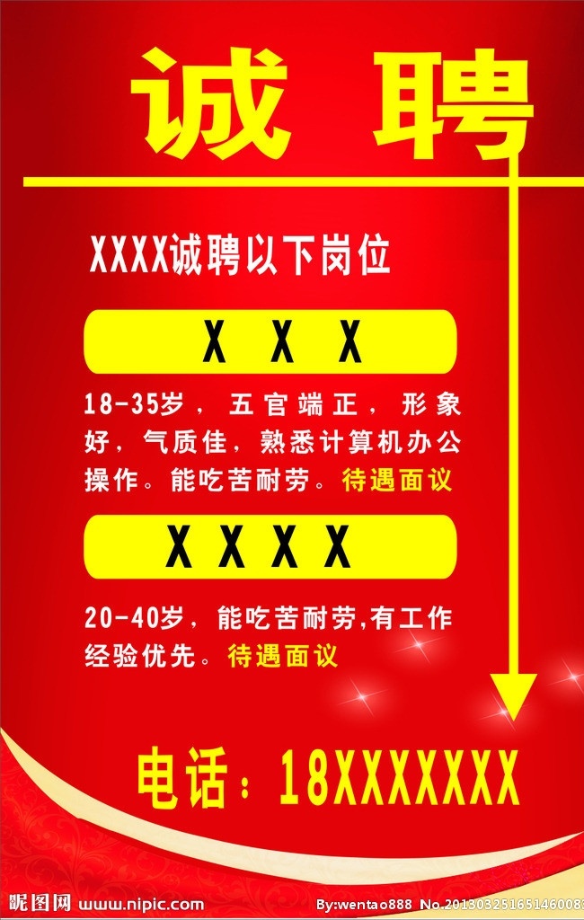 招聘海报 诚聘 红色背景 动感底图 招工广告 招工模版 招工海报 设计图 矢量