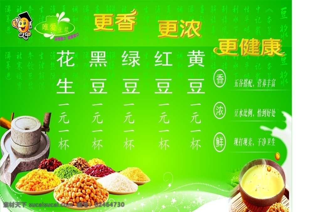 豆浆 黄豆 红豆 绿豆 豆汁和杯 石磨 花纹 卡通图 维爱豆浆标志 矢量