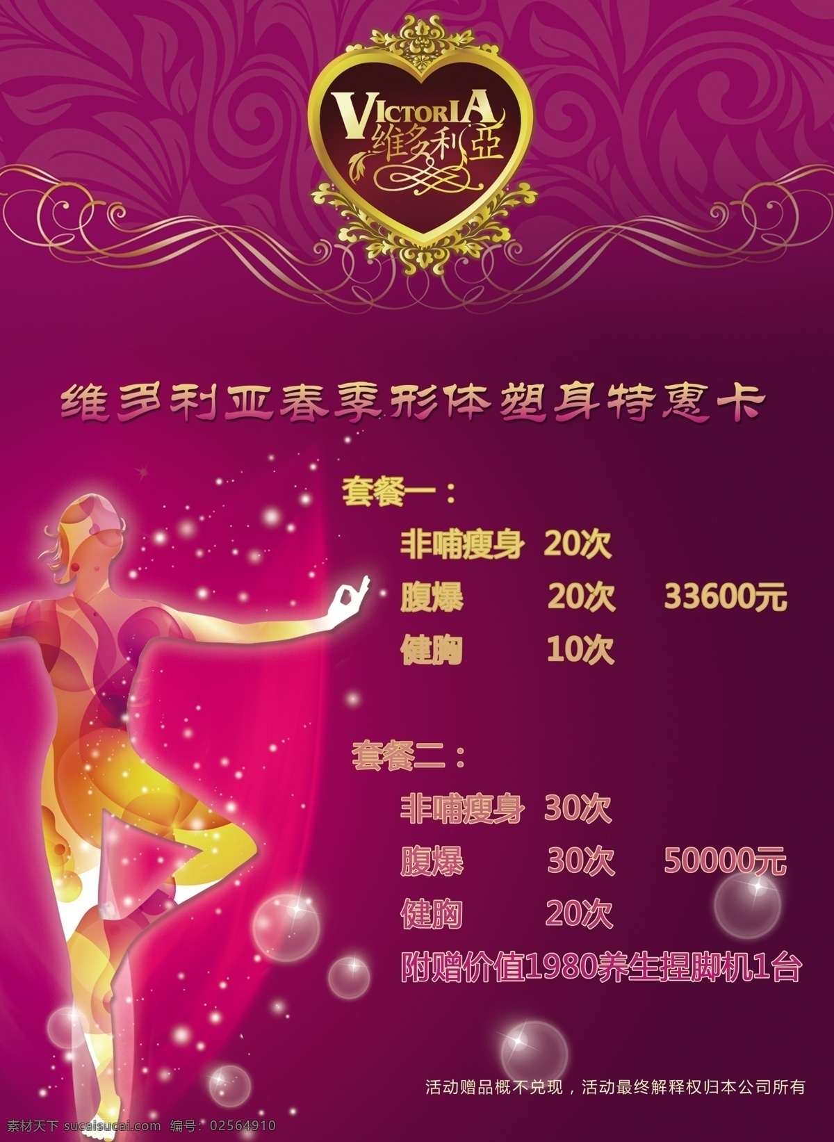 美容美体 美容 美体 传单 单页 塑性 文化艺术 传统文化