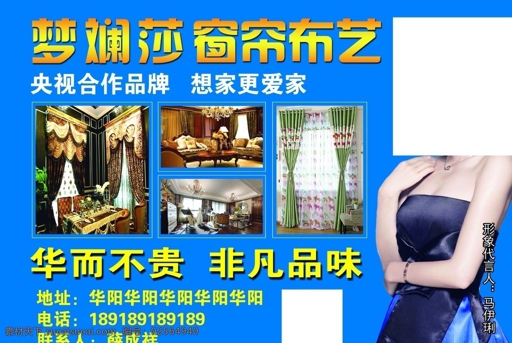 梦斓莎海报 梦斓莎 梦斓莎窗帘 窗帘 马伊琍
