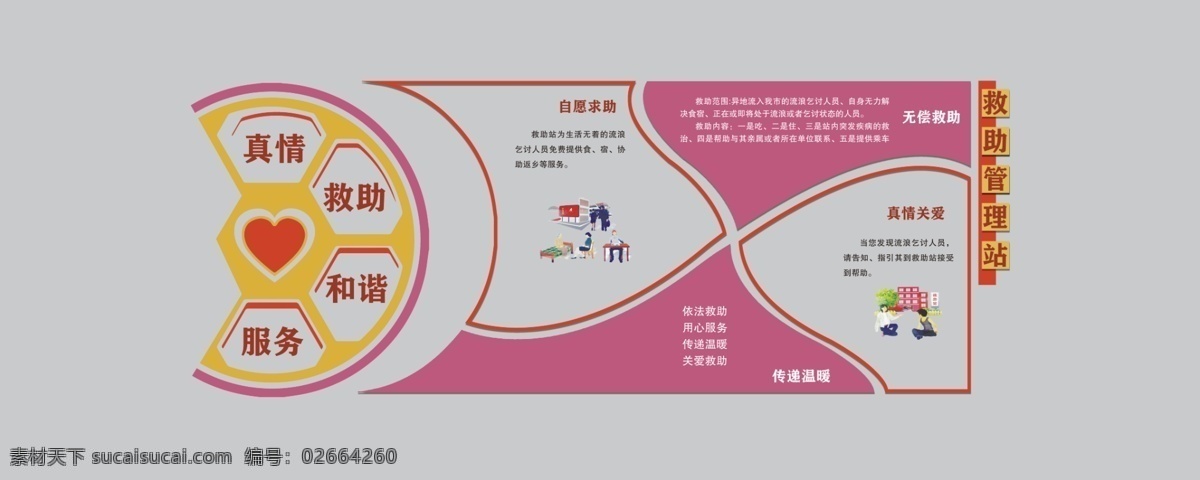 救助 站 雕刻 形象 墙 志愿者 现代 走廊 文化墙 风采 企业 公司 学校 校园 小区 团队 医院 救助站 服务站 红色 爱心 公益 照片 雷锋 精神 希望 形象墙 展板 志愿 党建 工作站 驿站 感恩 纸飞机 口号 宗旨 心 企业文化 社区 社区文化 文化 文化墙设计 服务 创意 心形 志愿者服务 社区服务 分层