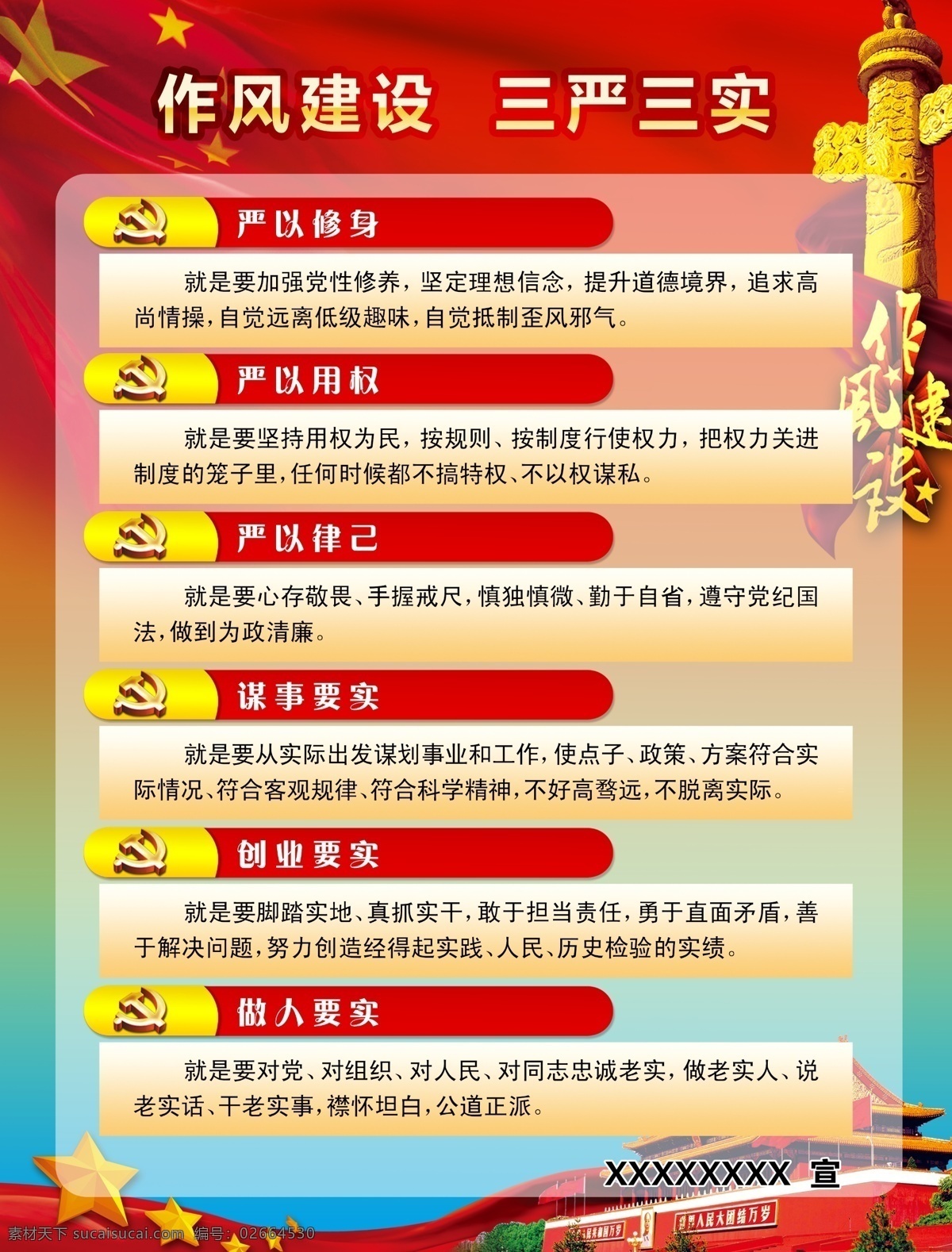 作风建设 三严三实 党政 党风 展板