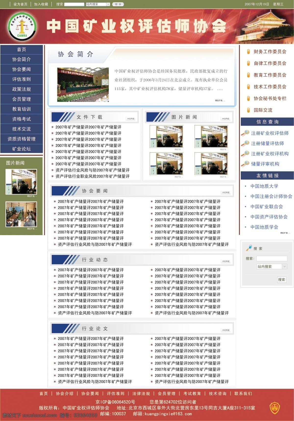 协会 网站 标题 红色色块 网页版式 协会网站首页 蓝色色块 二级 分类 原创设计 原创网页设计