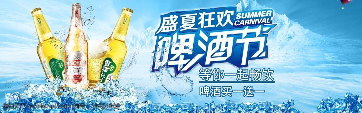 千 库 原创 天猫 啤酒节 淘宝 banner 天猫啤酒节 啤酒促销 蓝色 清爽 千库原创