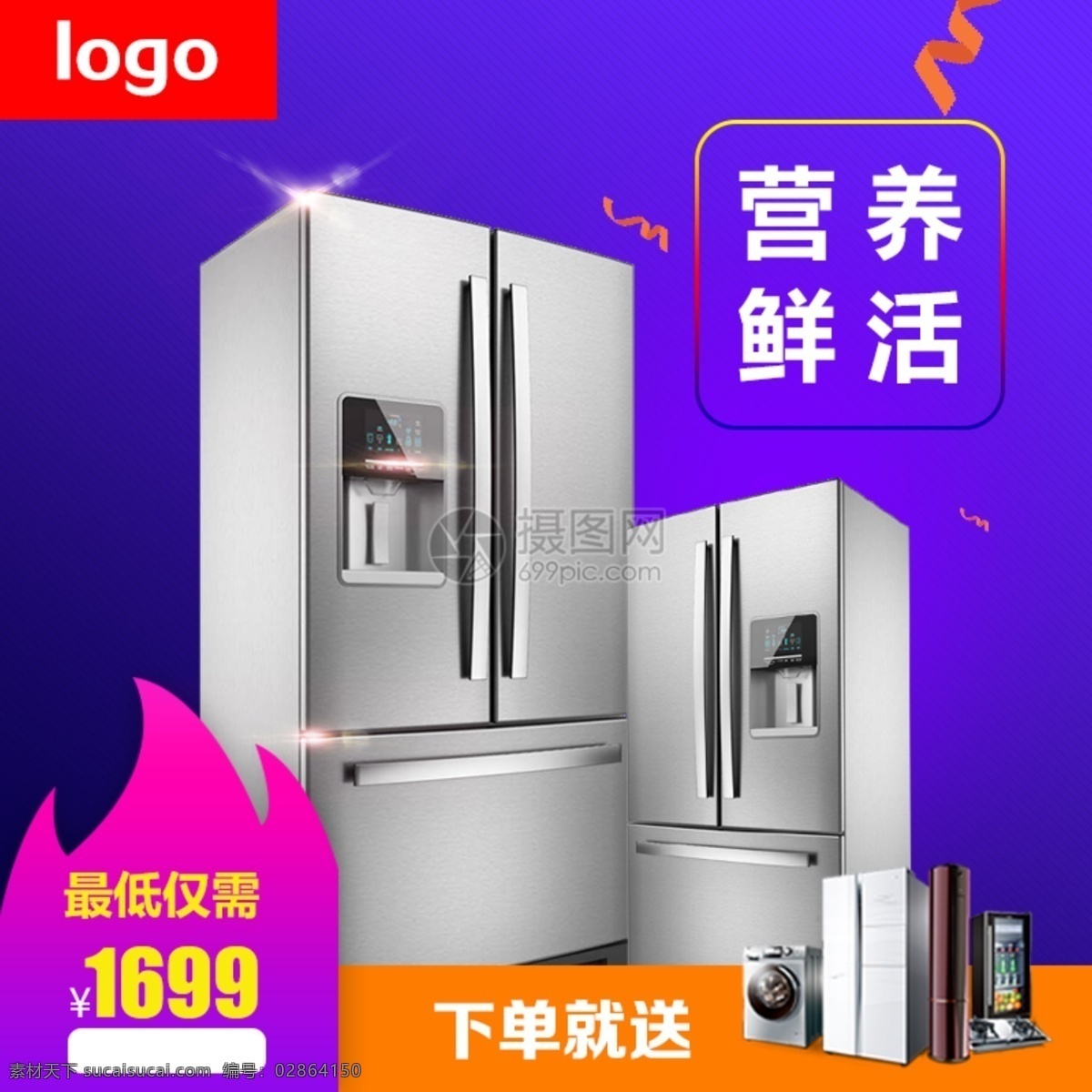 鲜活 双 开门 冰箱 淘宝 主 图 营养 双开门冰箱 高端冰箱 主图 电商主图 淘宝主图 天猫主图 淘宝直通车 电商 天猫