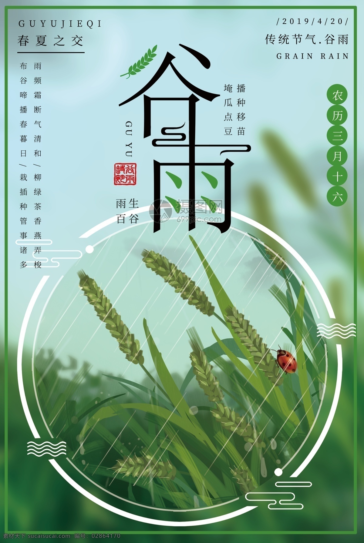 清新 二十四节气 谷雨 海报 传统节气 节气 24节气 春天 下雨 雨水 植物 绿色植物 生长 绿色清新 昆虫 节日海报 节气海报