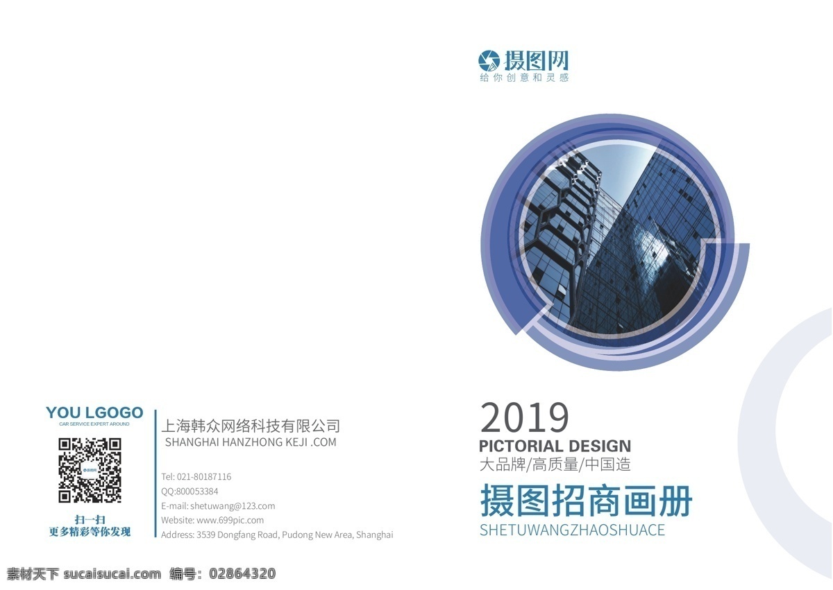 蓝色 创意 封面 商务 招商 企业 宣传册 招商画册 招商宣传册 企业画册 企业宣传册 画册封面 画册整套 创意封面 简约