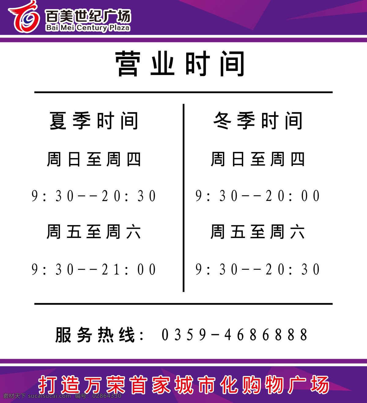 营业时间 营业 时间 夏季 冬季 服务