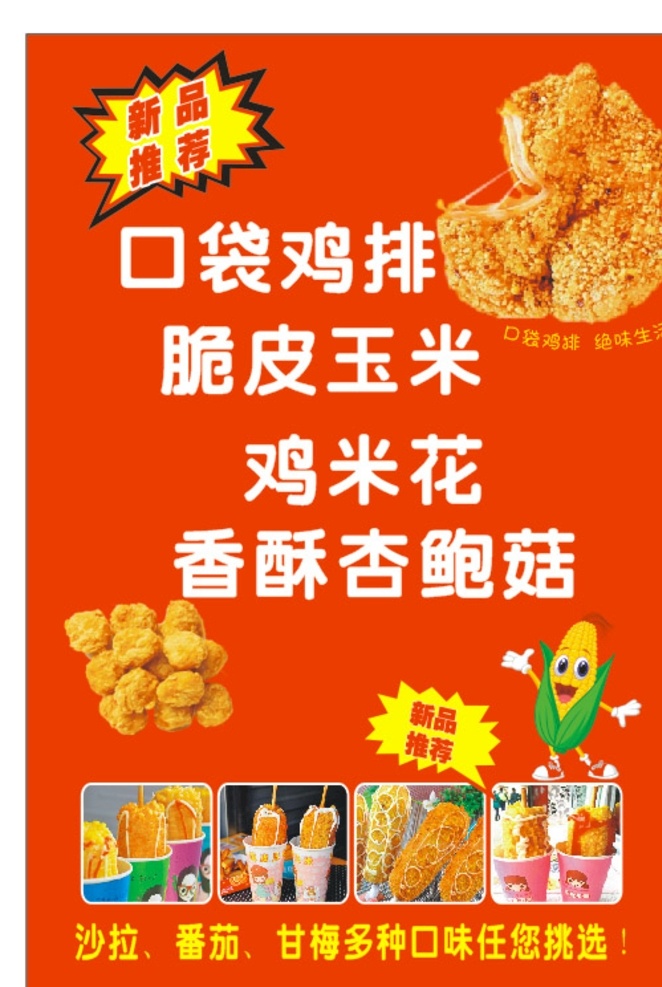 鸡排 玉米 快餐 鸡 米 花 鸡米 优惠