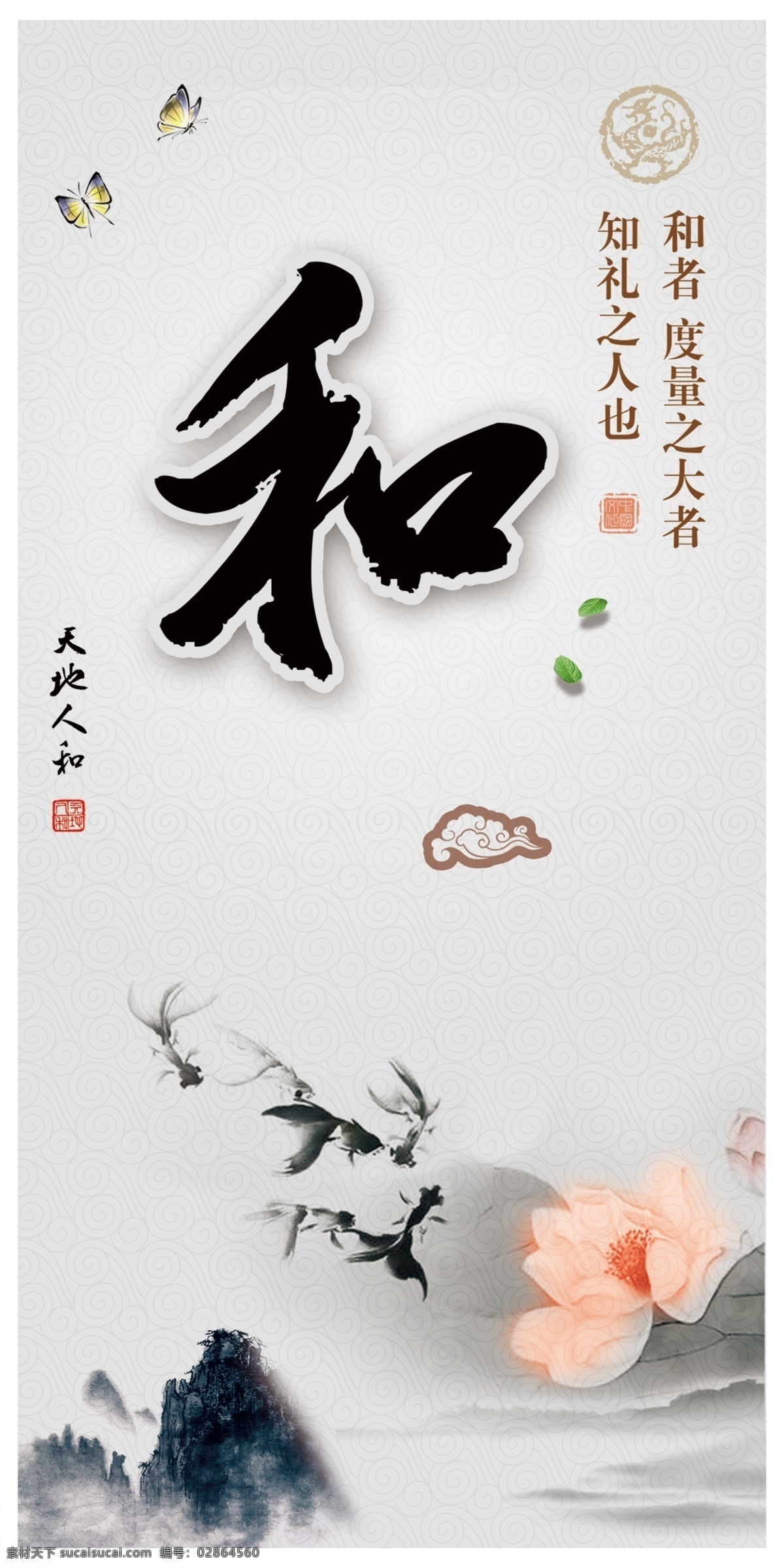 竹叶 河塘 书卷 水墨 意境 传统文化 山水 校园文化 校园海报 企业文化 励志标语 广告设计模板 源文件 白色 文化艺术