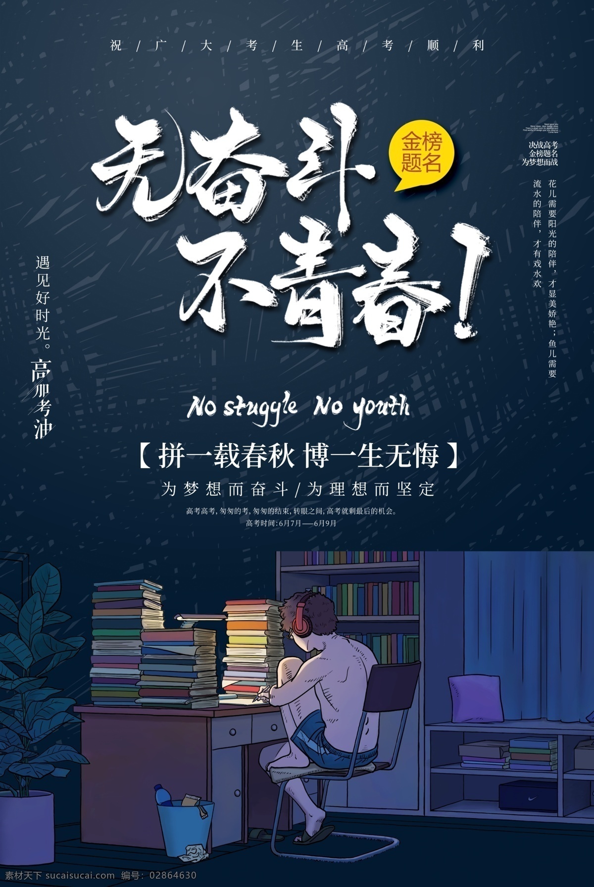 冲刺高考 高考 决战高考 高考海报 迎战高考 赢在高考 高考倒计时 高中 高考辅导班 大学梦 成人高考 高考网 高考冲刺 高考励志 高考倒计时牌 高考标语 高考展板 高考招生 加油 大学录取