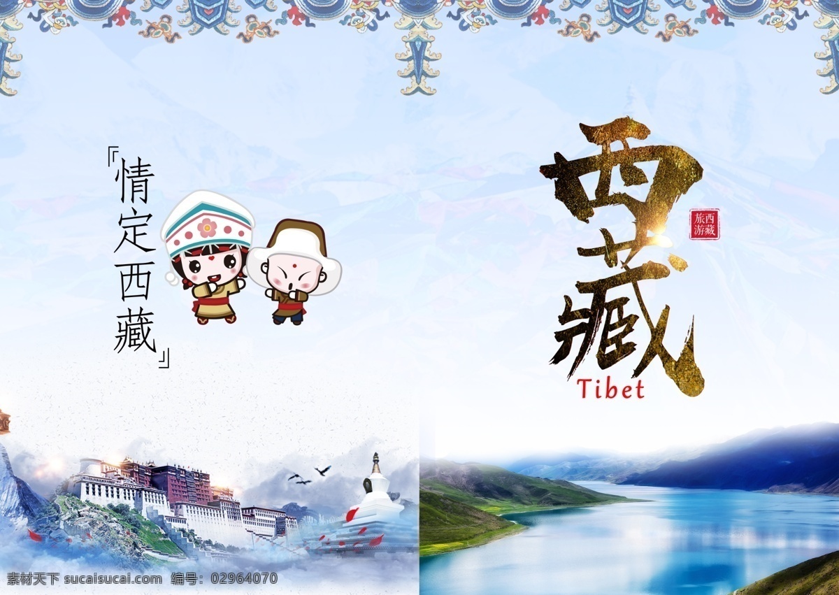 简洁 清新 中国 风 西藏旅游 封面 设 画册 布达拉宫 平面素材 简洁封面 企业团队封面 企业业务封面 西藏画册封面 旅游画册封面 西藏文化画册 西藏旅游彩页 西藏旅游画册 免费模版 简洁清新