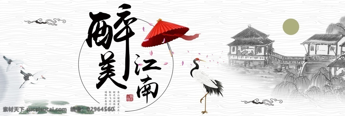灰色 水墨 江南 国庆节 出游 季 电商 banner 淘宝 海报 出游季 油纸伞 仙鹤 山水 中国风 古典 旅行 模板 背景 大图
