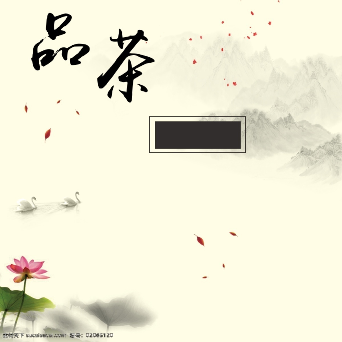 中国 风 荷花 品茶 主 图 茶道 茶道背景 茶具 茶文化 茶文化宣传 茶文化宣传片 茶叶背景 大图设计 网站 宣海报设计 中国风 主图
