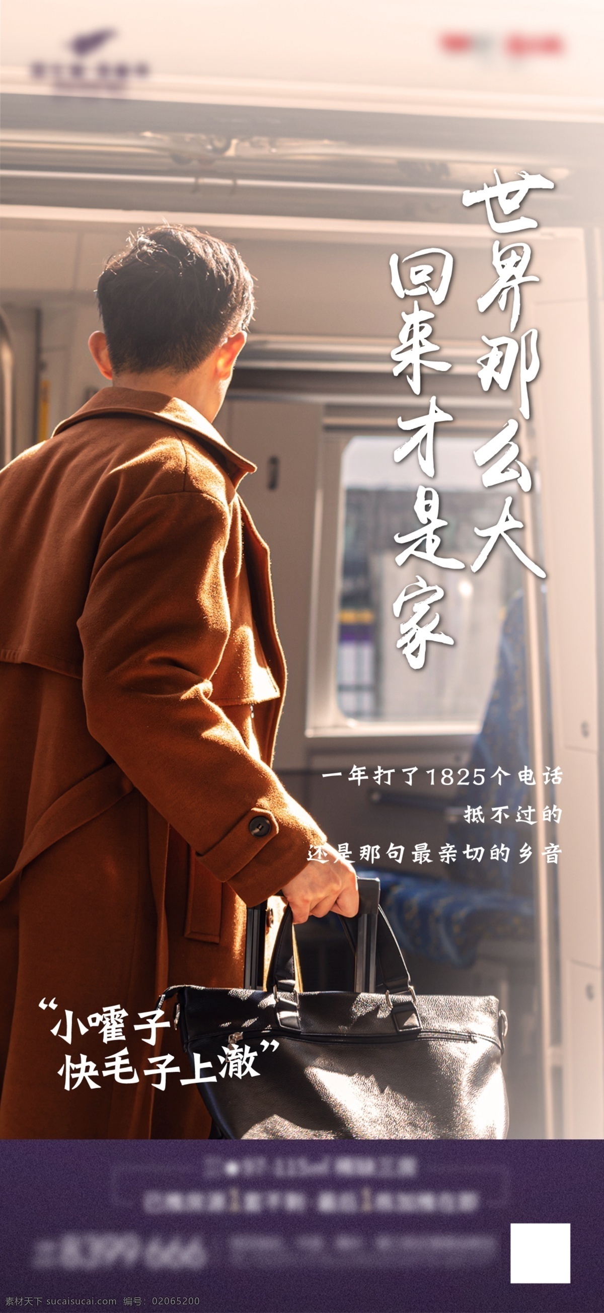 返乡置业 归家 地产 微信 暖心 回家 买房 单图 房地产