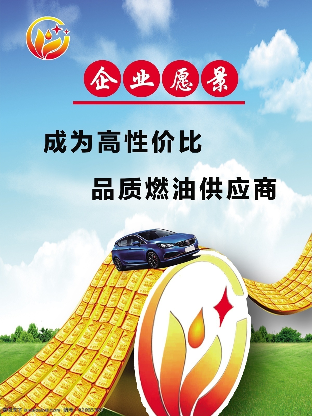 加油站广告 加油站 广告 宣传 标语 企业 文化 蓝天 白云