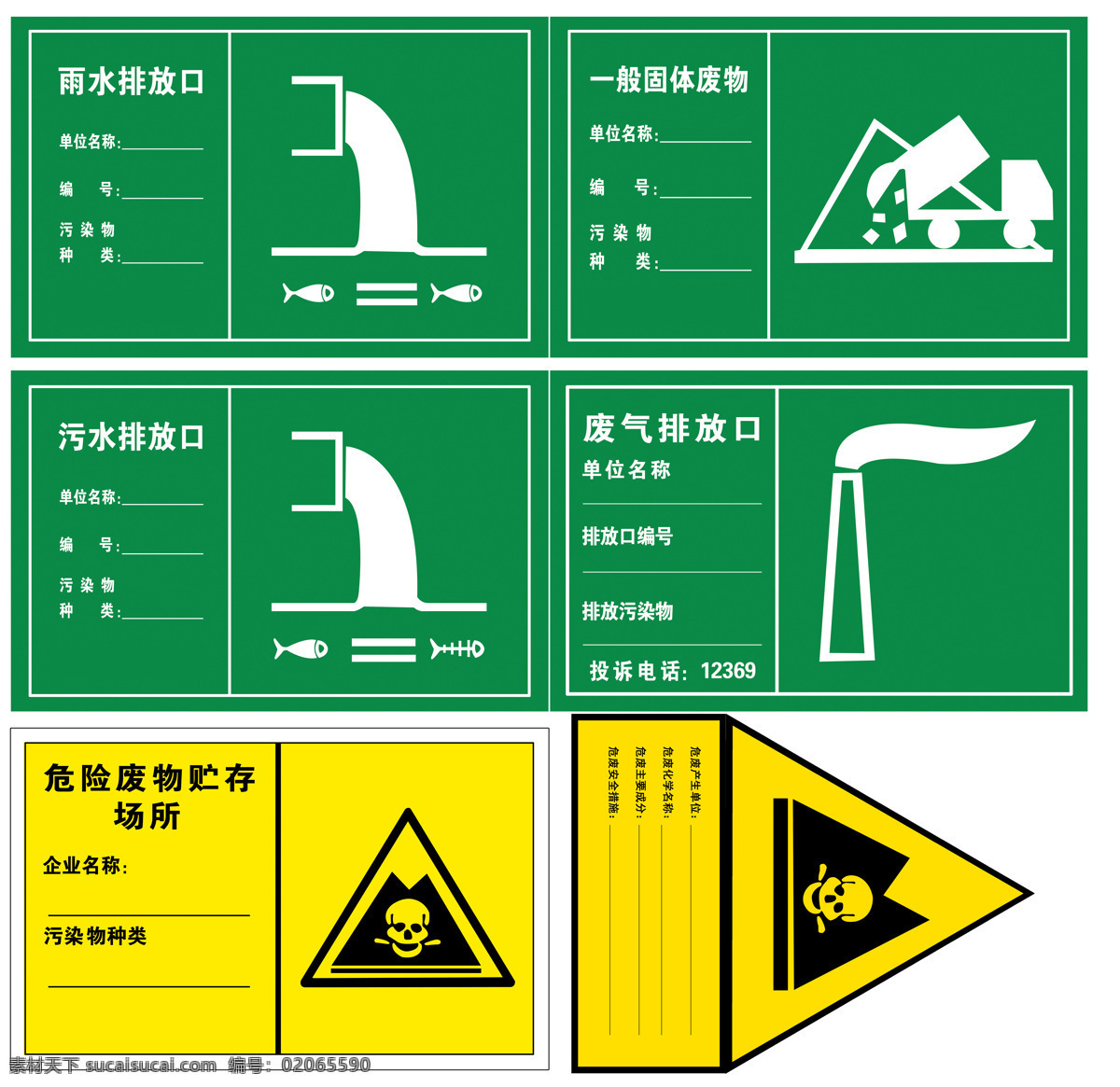 环评 组图 直接 打印稿 雨水 污水 固废 废气 危险物贮存 警示牌 标志版 安全检查 环保