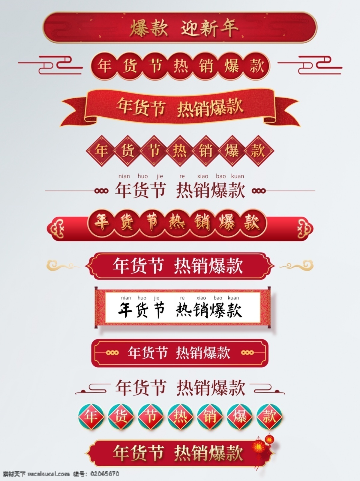 年货 节 中国 风 红色 金色 标题 栏 年货节 中国红 标题栏 淘宝首页 热销爆款标题 淘宝界面设计 淘宝装修模板