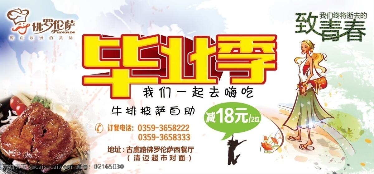 毕业季卡片 毕业季 蛋糕店 致青春 卡片 背景
