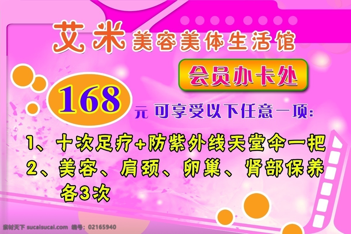 美容海报 美容展板 圈圈 发光 碎屑 胶片 广告设计模板 源文件