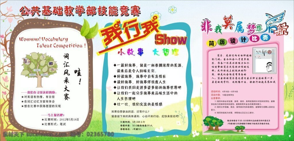 基础科宣传栏 各艺术字 小故事大道理 白色