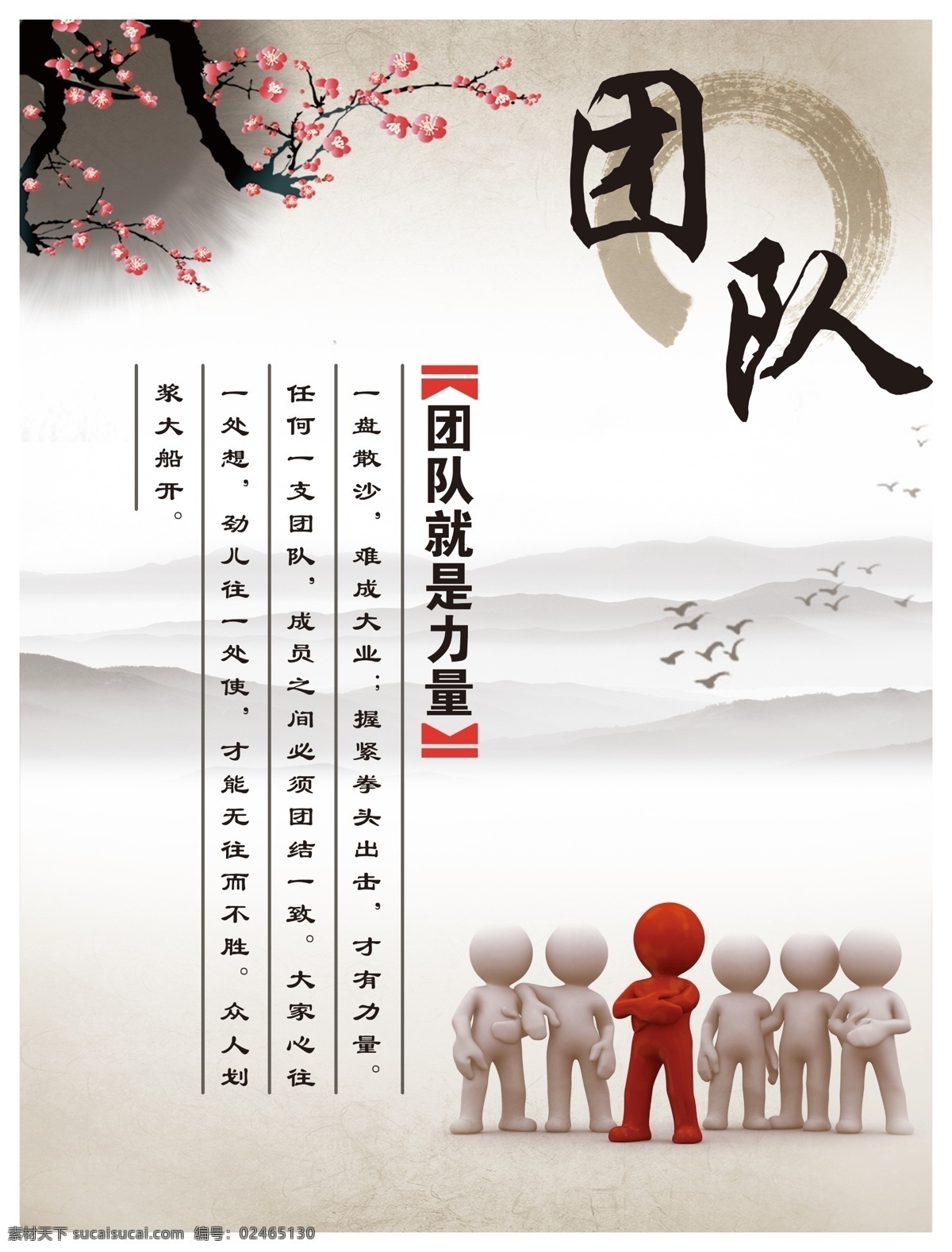 团队展板 团队 团队海报 中国风海报 团队就是力量 企业文化 企业文化展板 展板模板