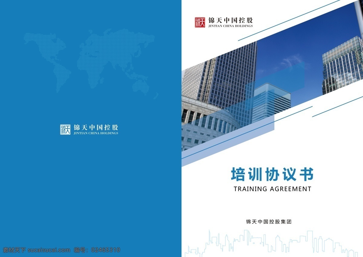 画册 封面 培训 协议书 协议书封面 简约