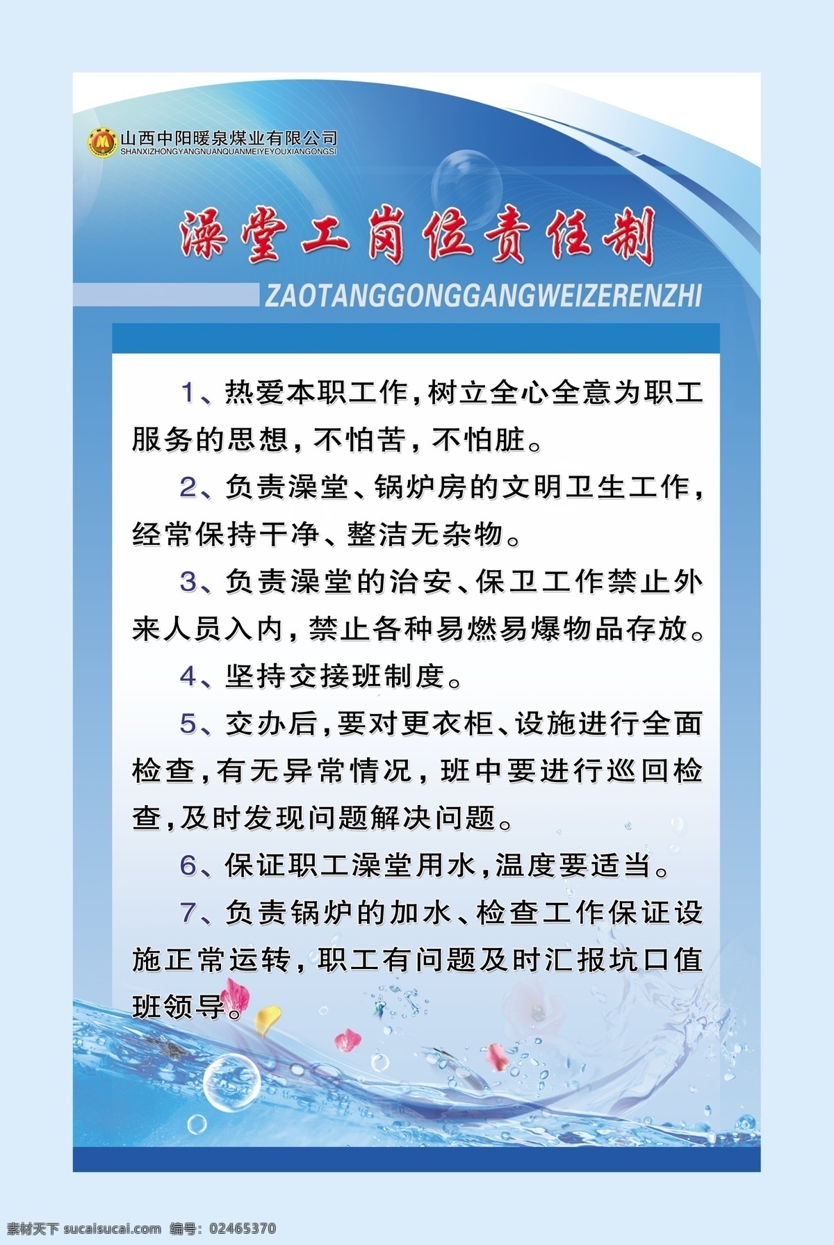 澡堂 岗位责任制 展板 展板背景 源文件 企业制度模版 展板模板 广告设计模板 澡堂工制度