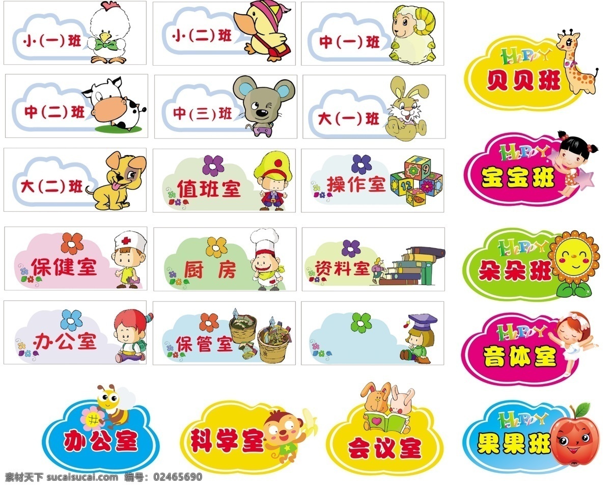 幼儿园班级牌 班级牌 造型班级牌 学校 小学班级牌 班风 班训 科室牌 漫画班级牌 卡通班级牌 分层