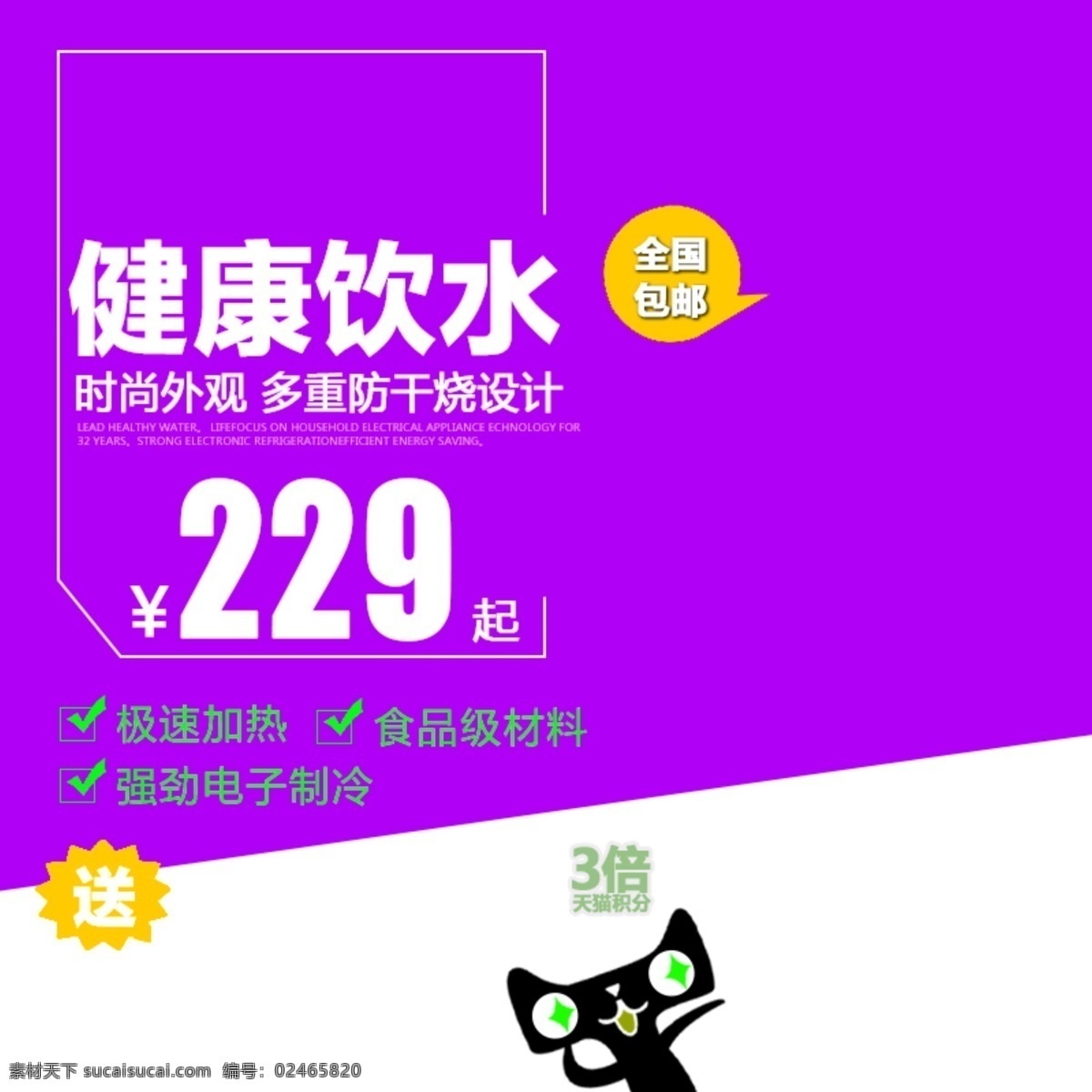 健康 饮水 淘宝 主 图 健康饮水 主图 直通车 淘宝主图 淘宝直通车 淘宝素材 紫色