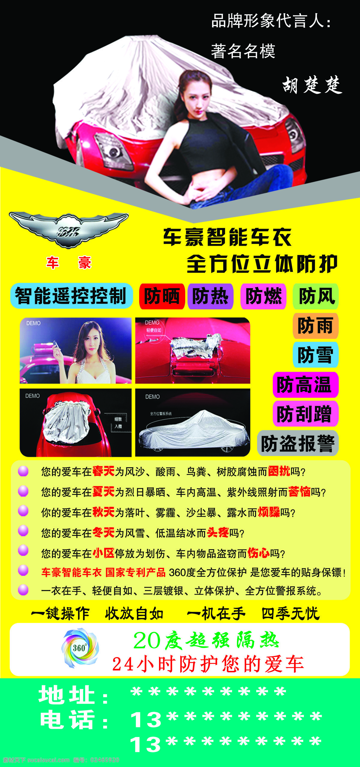 智能车衣 车衣 智能 环保 防护
