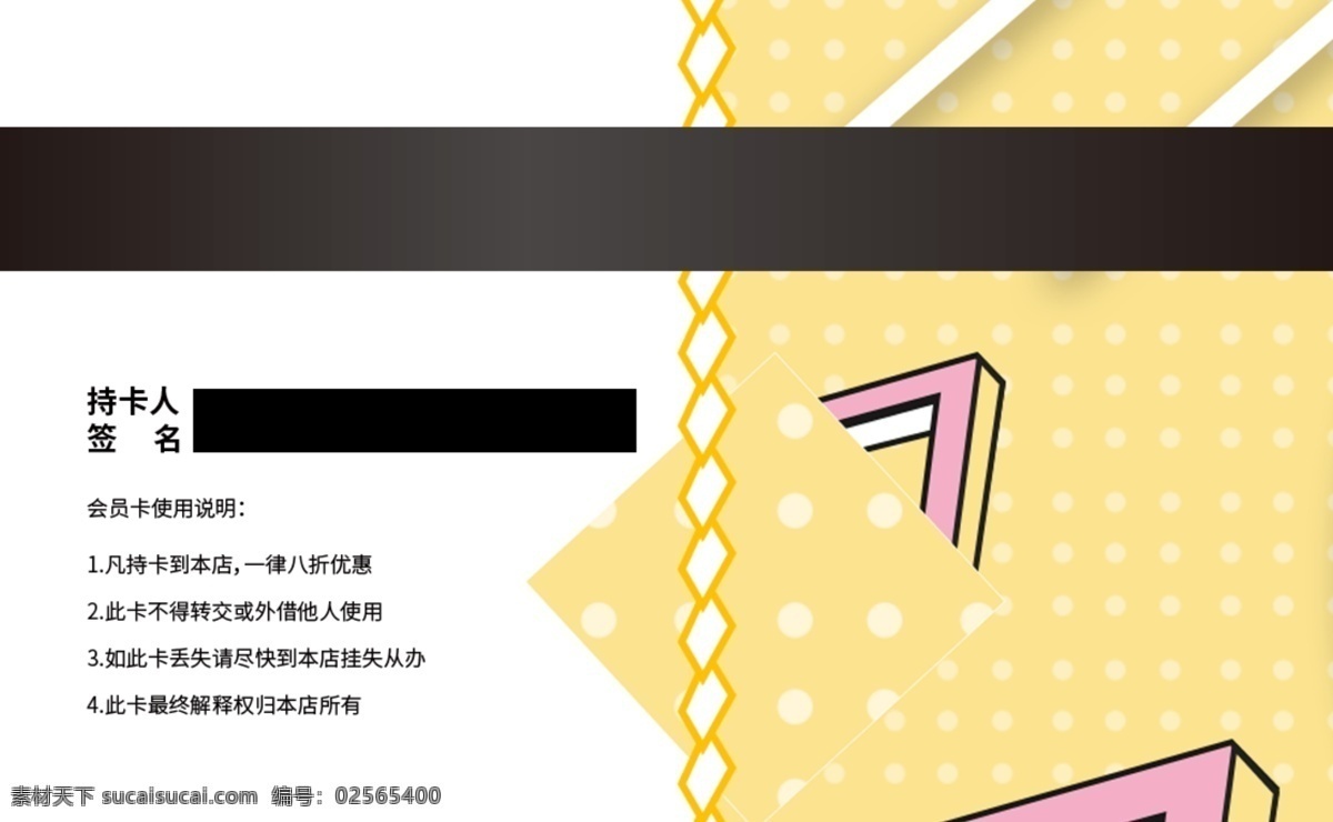 清新 简约 vip 会员卡 模板 清新简约 会员 贵宾卡 vip会员 会员尊享 会员特惠 会员卡模板