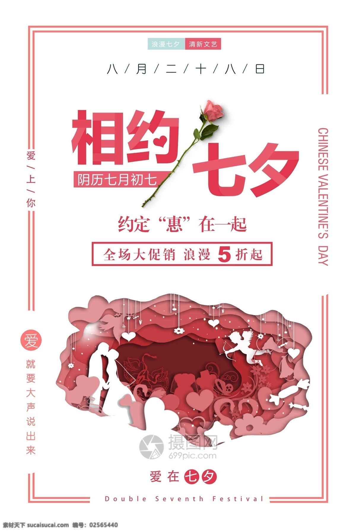 相约 七夕 情人节 海报 浪漫 爱情 粉色 情人节海报 七夕海报 节日海报