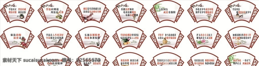 扇形法治 法治标语 扇形 异形 文化墙 围栏 小学文化墙 学校围墙 学校功能厅 学校外墙 学校走廊 校园文化