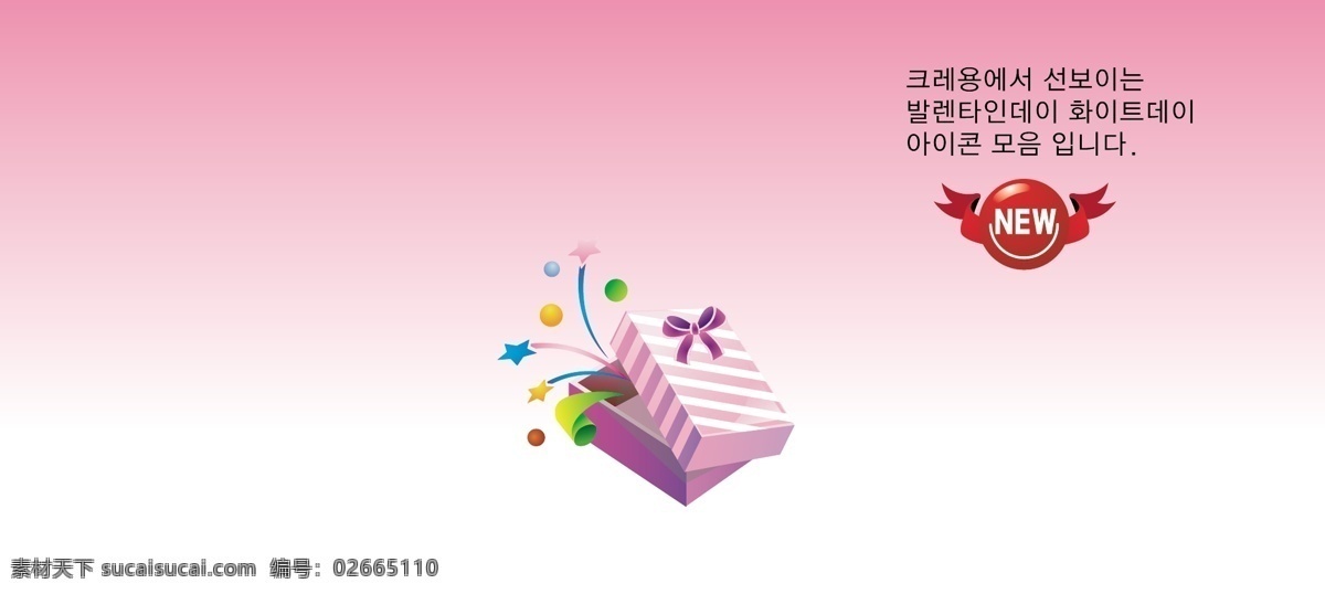 韩国 经典 情人节 礼物 矢量 模板 设计稿 矢量图 节日大全 源文件 节日素材
