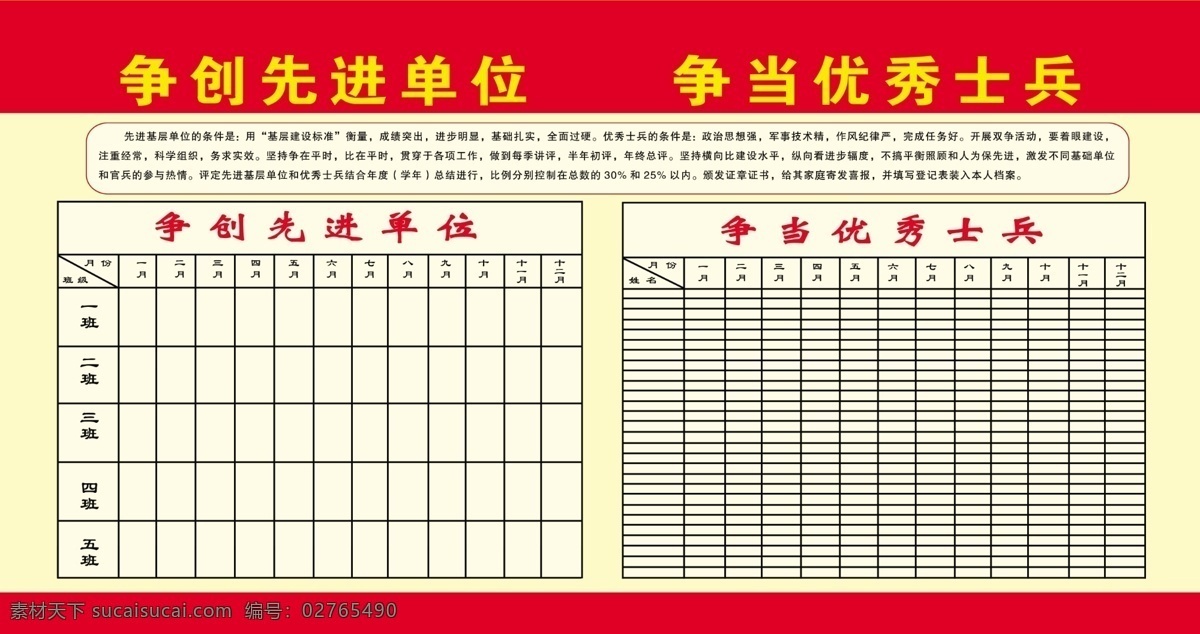 展板 模板 展架 分层 库 板式画册 版式包装设计 版式设计 画册模板 展板设计师 政府机关模板 制度类模板 争创先进单位 争先优秀士兵 国防类模板 psd源文件