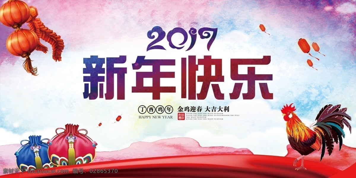 新年年会 新年快乐 新年 欢度新年 2017 鸡年 年会背景 背景板 年会 公鸡 灯笼 鞭炮 福袋