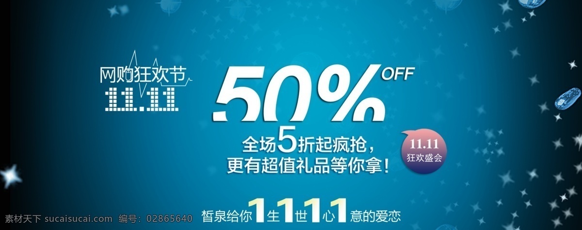 双十 五 折 促销 网店 宽频 大 海报 分层 文件 psd文件 促销海报 精美海报 宽频大海报 双十一 淘宝网店 网店模板 网店设计 网页设计 淘宝素材 淘宝促销标签