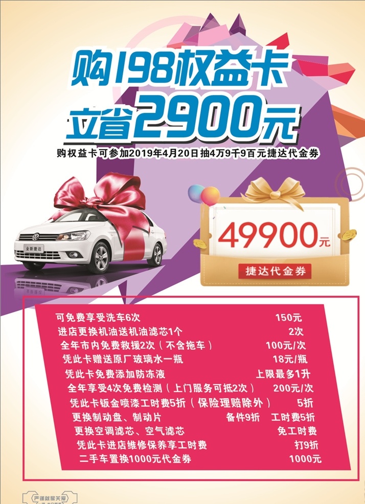 权益卡 一汽大众 捷达 矢量