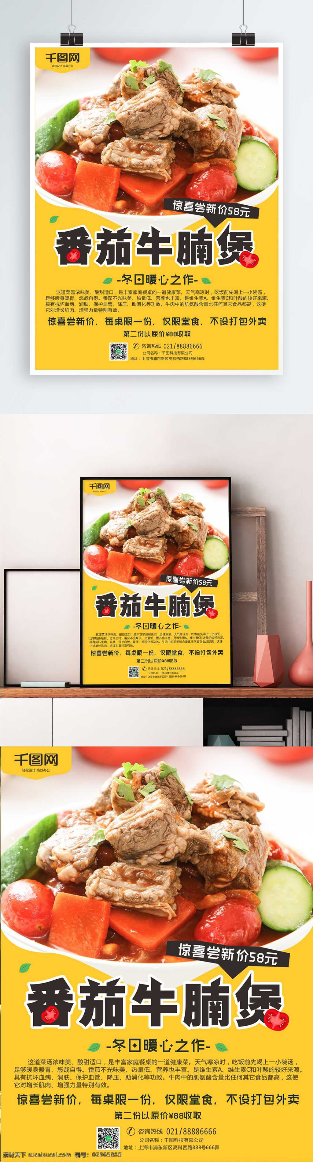 中餐厅 冬日 番茄 牛腩 煲 时尚 简约 海报 番茄牛腩煲 美食 黄色