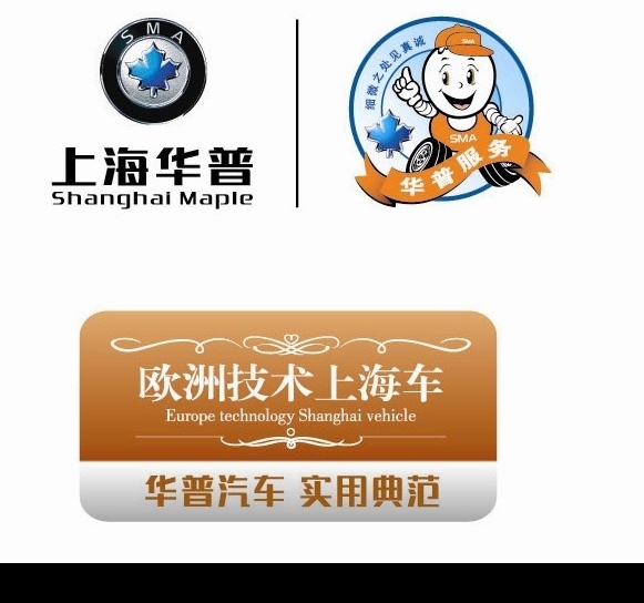 上海 华普 logo 上海华普 华普服务 欧洲 技术 车 vi设计 矢量图库