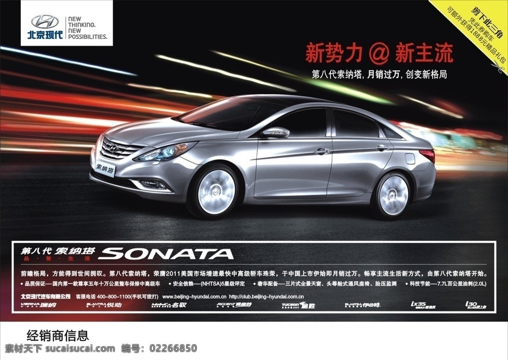 北京现代 索纳塔 汽车 广 汽车广告 瑞纳 悦动 sonata